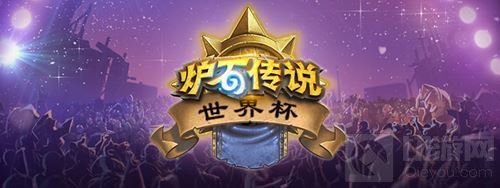 好消息！恭喜中国队晋级《炉石传说》世界杯8强