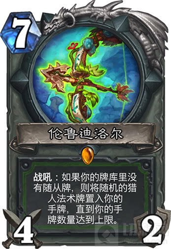 炉石传说胜率最高的六张传说卡 其中两张较冷门