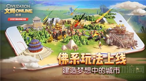 《文明Online：起源》佛系玩法 建造梦中城市