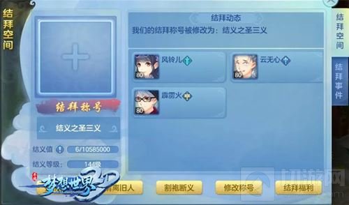 全新结拜系统上线 梦想世界3D领域觉醒大揭秘