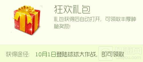 球球大作战国庆狂欢礼包怎么领 礼包获取途径