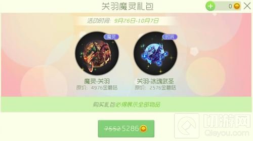 球球大作战关羽魔灵礼包怎么得 里面有什么