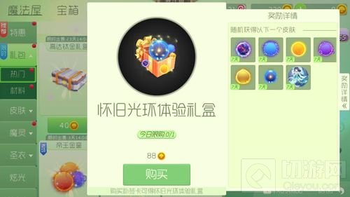 球球大作战旧光环体验礼盒中有哪些皮肤说明