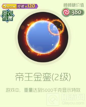 球球大作战帝王金銮光环怎么才能穿戴上解析