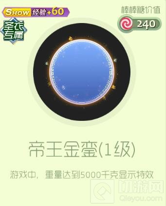 球球大作战帝王金銮光环怎么才能穿戴上解析