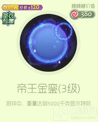 球球大作战帝王金銮光环怎么才能穿戴上解析