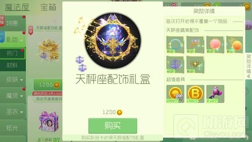 球球大作战天秤座配饰礼盒内有什么饰品说明