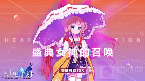 《幻想计划》新版本上线 国庆狂欢活动停不下来