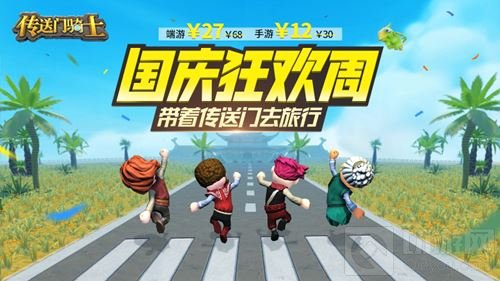 骑士挑战迷你BOSS 传送门骑士全新版本今日上线