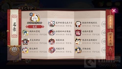 传道解惑 《阴阳师》前辈之守护系统即将上线