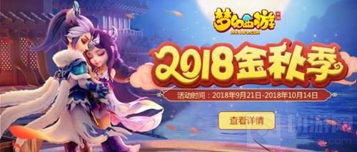 新坐骑限量抢购 梦幻西游手游国庆商城火爆上线