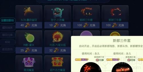 球球大作战新郎三件套是指哪些皮肤 套装介绍