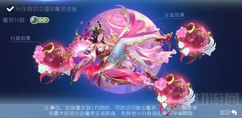 球球大作战魔灵貂蝉怎么得 貂蝉获取方法详解