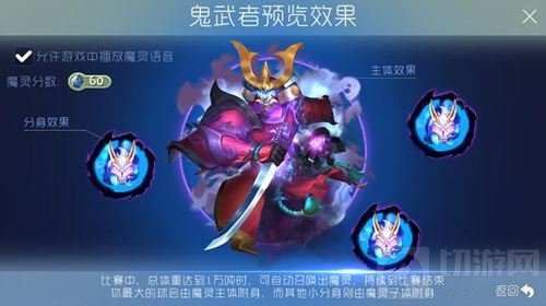 球球大作战鬼武者魔灵怎么得 鬼武者获取方法