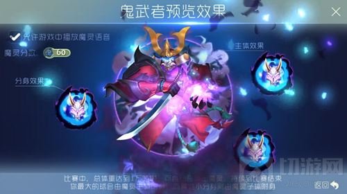 球球大作战鬼武者魔灵怎么得 鬼武者获取方法