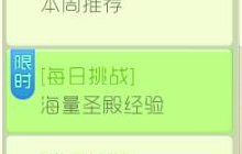 球球大作战限时每日挑战来袭 可得海量圣殿经验