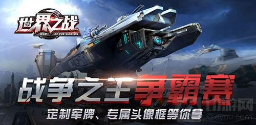 世界之战首测火热进行中 战争之王争霸赛打响