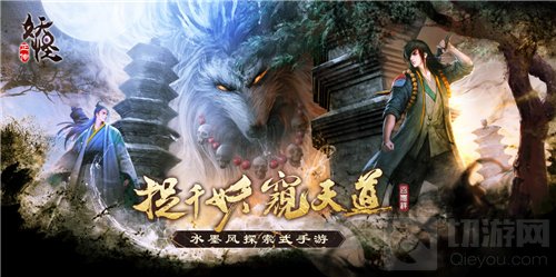 纯正中国味道？ 妖怪正传手游开启新世界大门