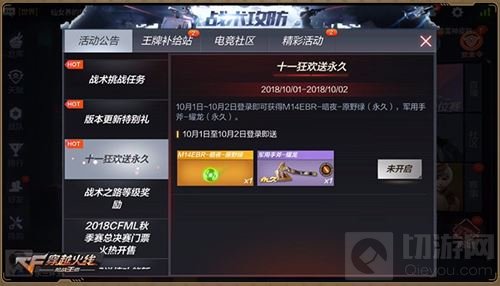 登陆送永久！ CF手游黄金周六大福利活动来袭