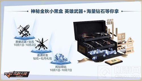 登陆送永久！ CF手游黄金周六大福利活动来袭