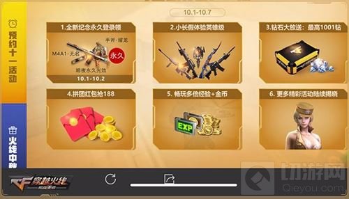 登陆送永久！ CF手游黄金周六大福利活动来袭