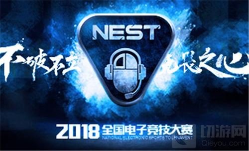 NEST进入白热化阶段 CFM小组赛八强即将诞生