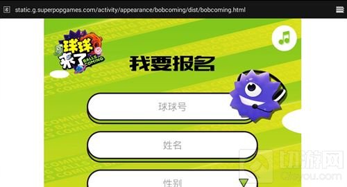 球球大作战10月20日南京玩家见面会报名流程