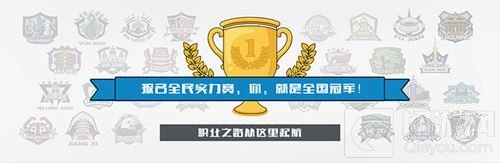 2018全民实力赛秋季赛正式开启 这就是你的舞台