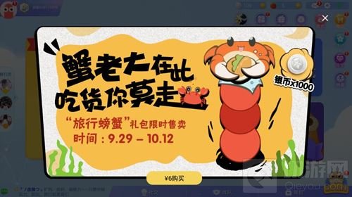 贪吃蛇大作战旅行螃蟹礼包限时售卖 吃货莫走