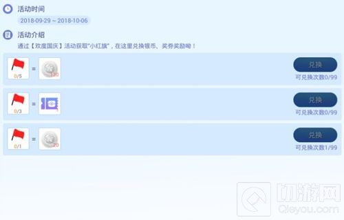 贪吃蛇大作战小红旗可以兑换什么 小红旗作用