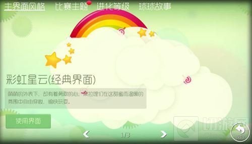 球球大作战主界面风格有哪些 主界面风格介绍