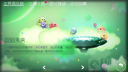 球球大作战主界面风格有哪些 主界面风格介绍