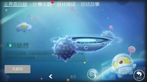 球球大作战主界面风格有哪些 主界面风格介绍