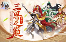 四大重磅福利 《尘缘》首部资料片明日上线