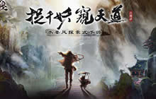 道法激斗 《妖怪正传》水墨动画剪辑版曝光