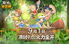 火力全开 石器手游原始守卫战精英测试已开