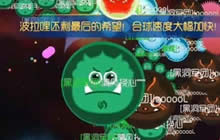 球球大作战生化模式打法技巧 生存小技巧分享