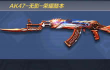 CF手游新版本皮肤盘点 全新枪械皮肤大集合