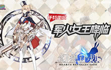 狮子炮出击 《幻想计划》怀特霍尔使用秘籍