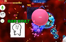 球球大作战 带着200盾就这样靠走位出来了