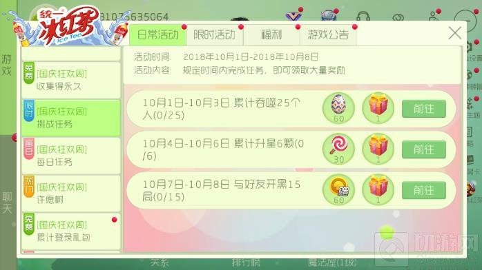 球球大作战球宝狂欢周几个字怎么收集 活动攻略