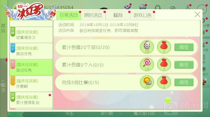 球球大作战球宝狂欢周几个字怎么收集 活动攻略