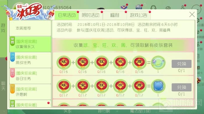 球球大作战球宝狂欢周集字可兑换什么稀有皮肤