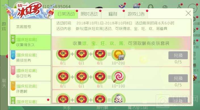 球球大作战球宝狂欢周集字可兑换什么稀有皮肤