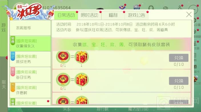 球球大作战球宝狂欢周集字可兑换什么稀有皮肤