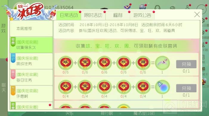 球球大作战球宝狂欢周集字可兑换什么稀有皮肤