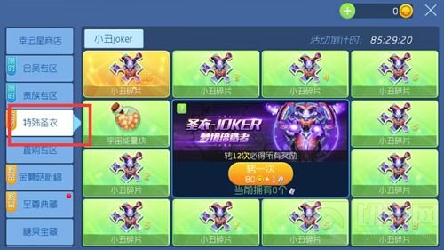球球大作战特殊圣衣是指哪件圣衣 怎么获得