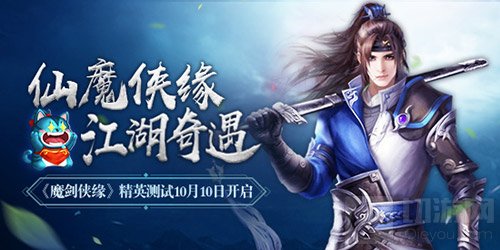 先锋测试福利曝光 魔剑侠缘重现东方奇遇惊喜
