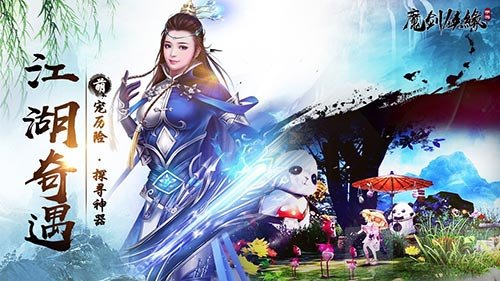 先锋测试福利曝光 魔剑侠缘重现东方奇遇惊喜