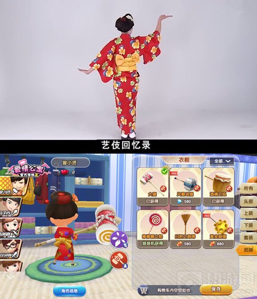 爱情公寓手游上演艺妓回忆录 经典桥段新演绎